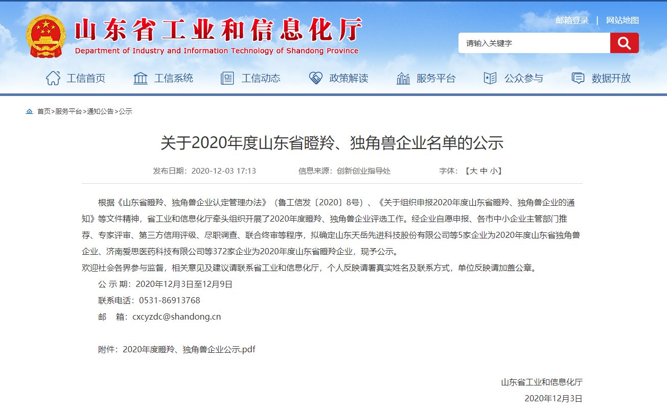 慶賀！博陽機(jī)械榮獲“山東省瞪羚企業(yè)”稱號(hào)