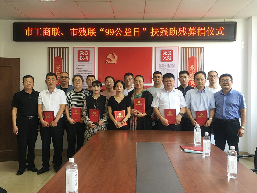 博陽機(jī)械參與市工商聯(lián)、市殘聯(lián)“99公益日”扶殘助殘募捐